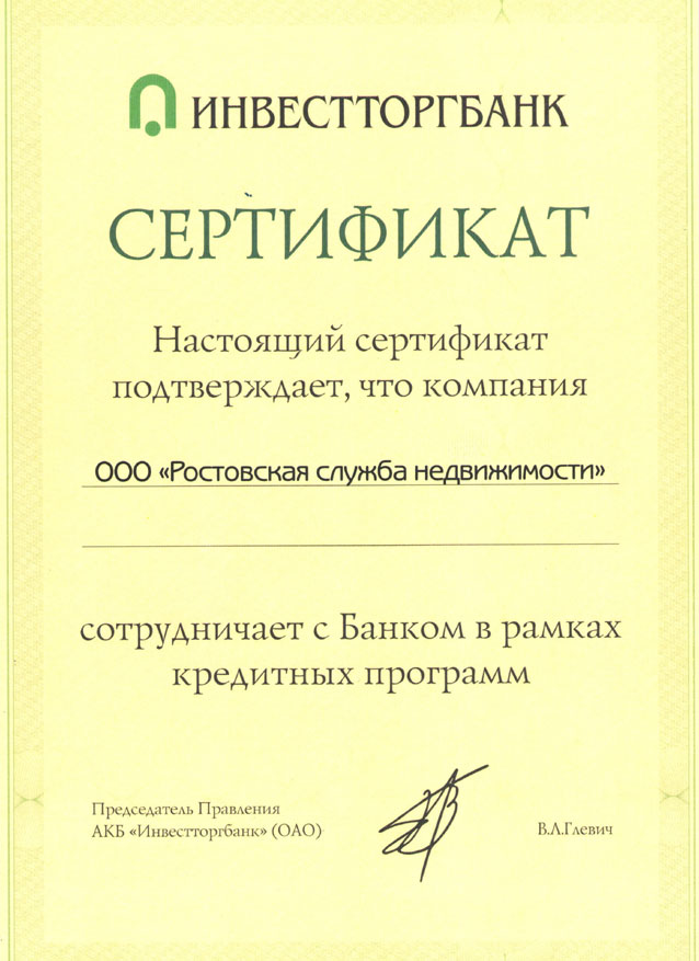 Сертификат Инвестторгбанк