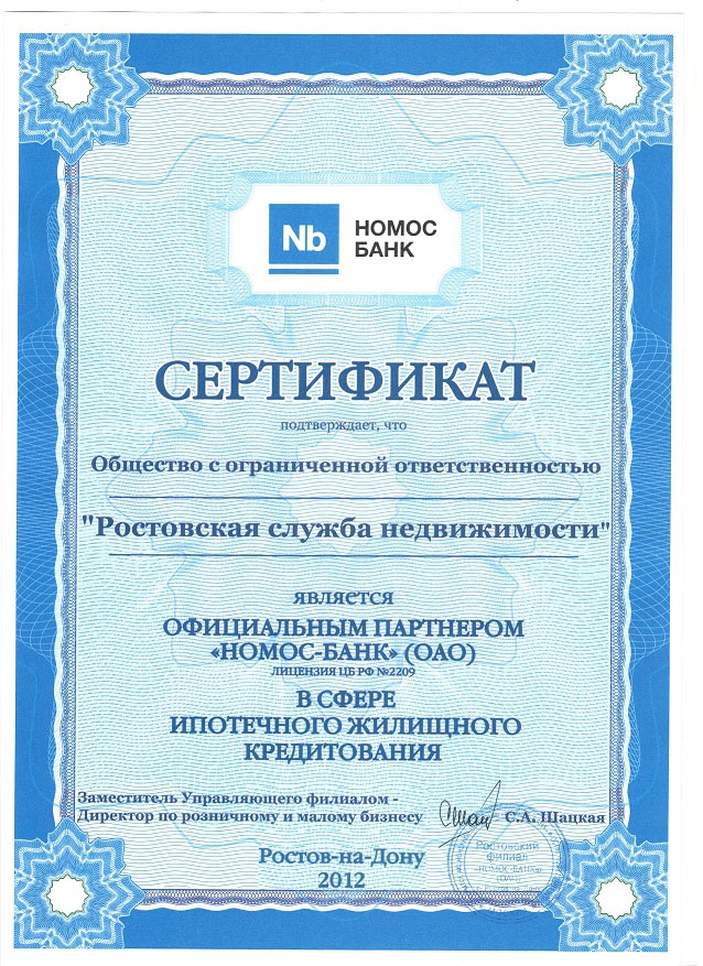 Сертификат Номос Банк