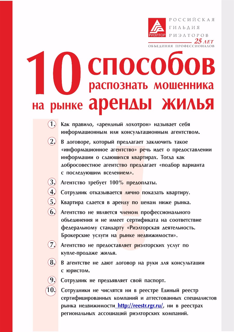 Мошенничество риэлторов статья. Как распознать мошенника. Риэлтор мошенник. Риэлтор обманщик. Мошенничество риэлторов.